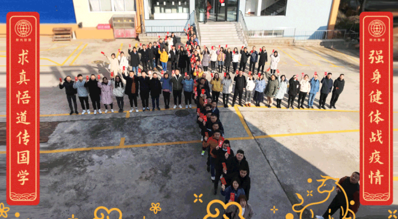 盛瀚“?！蹦昃珰馍?| 強身健體戰疫情