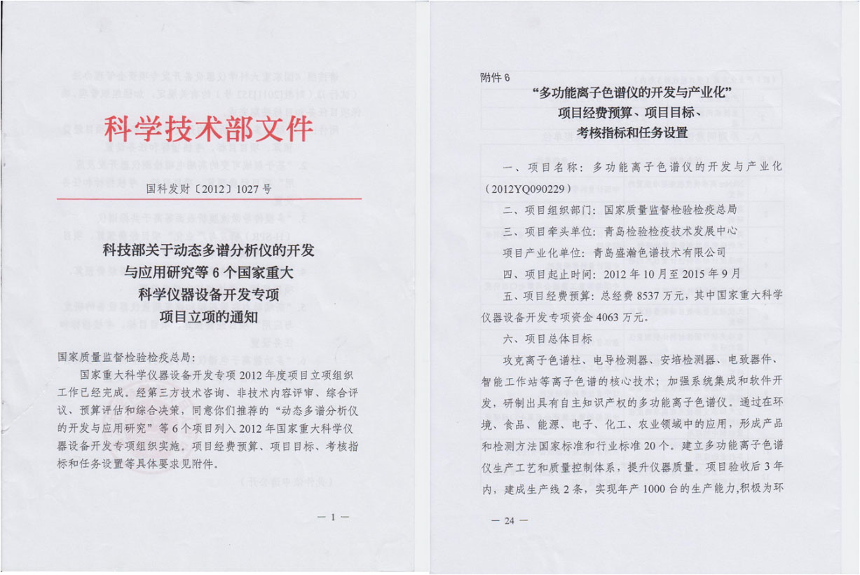 2012年重大專項文件.jpg 2012年重大專項文件.jpg