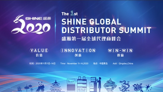 盛瀚全球代理商峰會 盛瀚全球代理商峰會