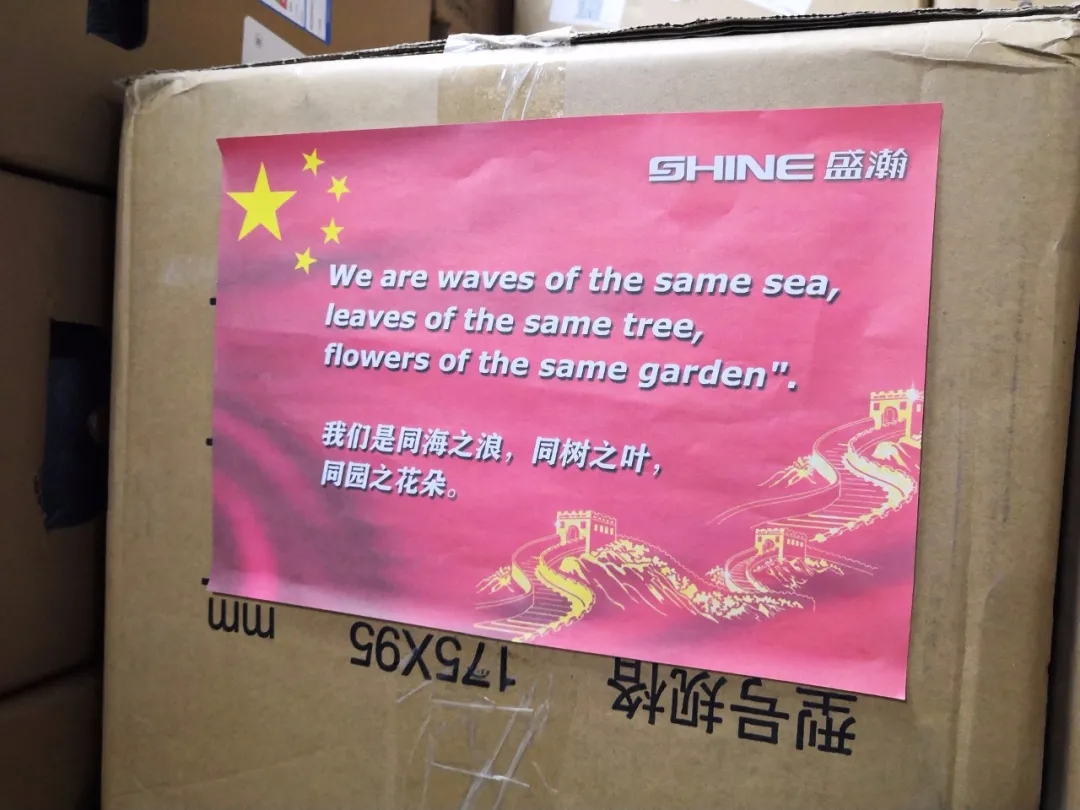 盛瀚增援物資 盛瀚增援物資