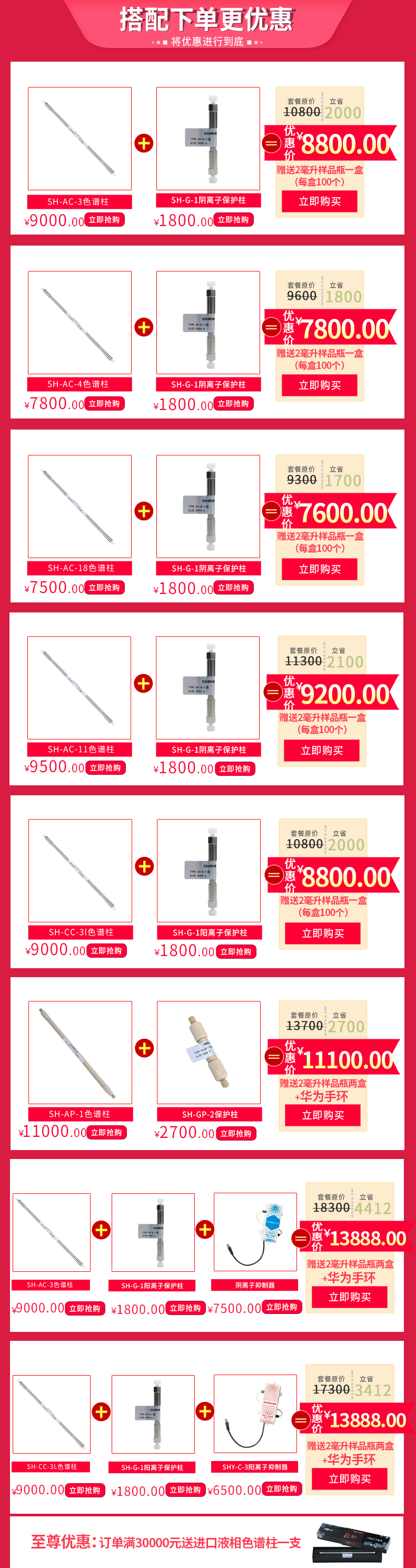 搭配套餐 搭配套餐