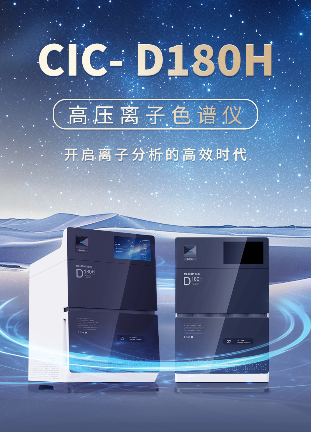 突破“不可能”！盛瀚CIC-D180H高壓離子色譜儀開啟高效分離新紀元！