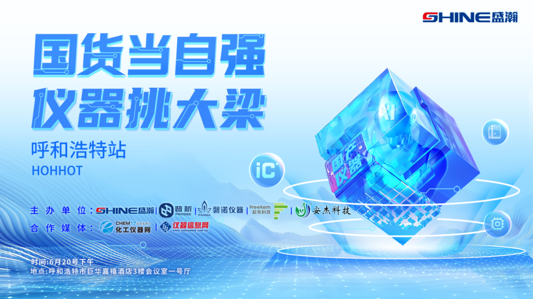 儀器挑大梁 呼和浩特.png